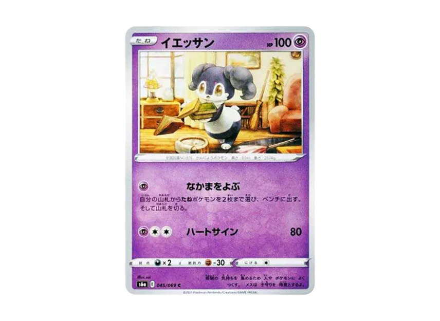 Indeedee C [S6A 045/069] (Enhanced Expansion Pack "Eevee Heroes")