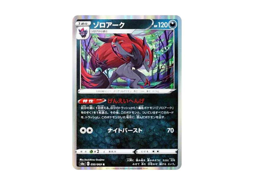 Zoroark R [S6A 050/069] (Enhanced Expansion Pack "Eevee Heroes")