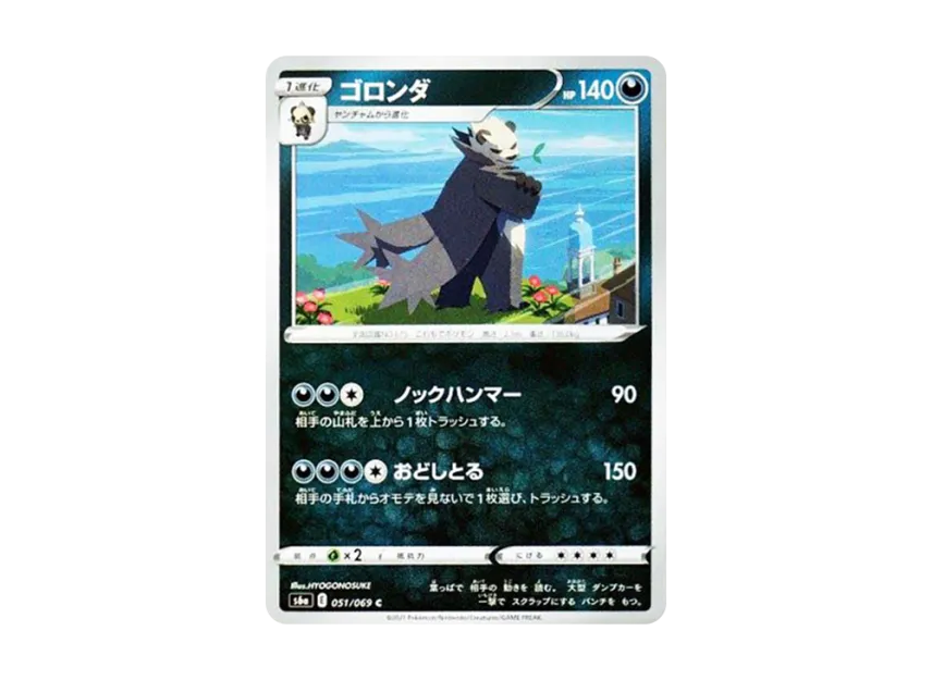 Pangoro C [S6A 051/069] (Enhanced Expansion Pack "Eevee Heroes")