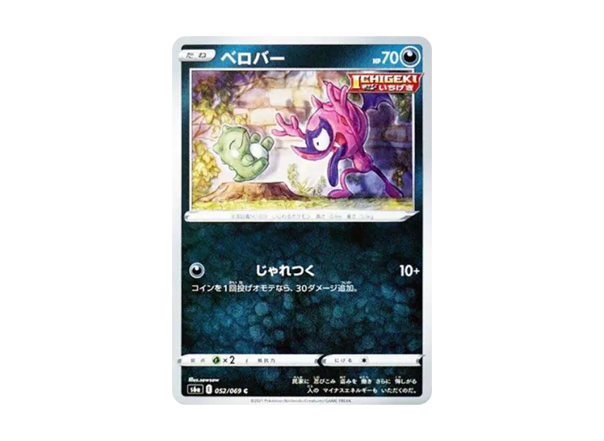 Impidimp C [S6A 052/069] (Enhanced Expansion Pack "Eevee Heroes")