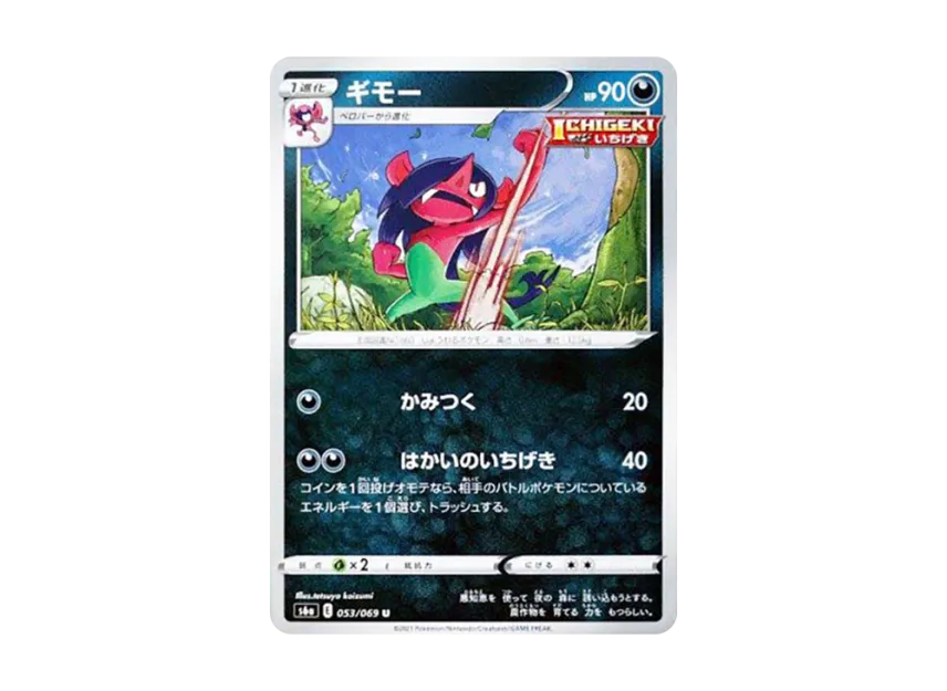 Morgrem U [S6A 053/069] (Enhanced Expansion Pack "Eevee Heroes")