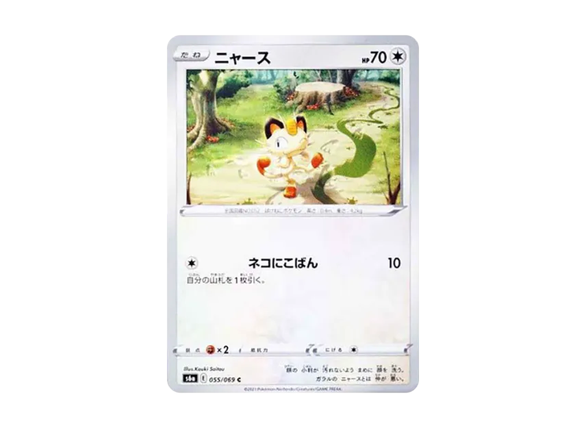 Meowth C [S6A 055/069] (Enhanced Expansion Pack "Eevee Heroes")