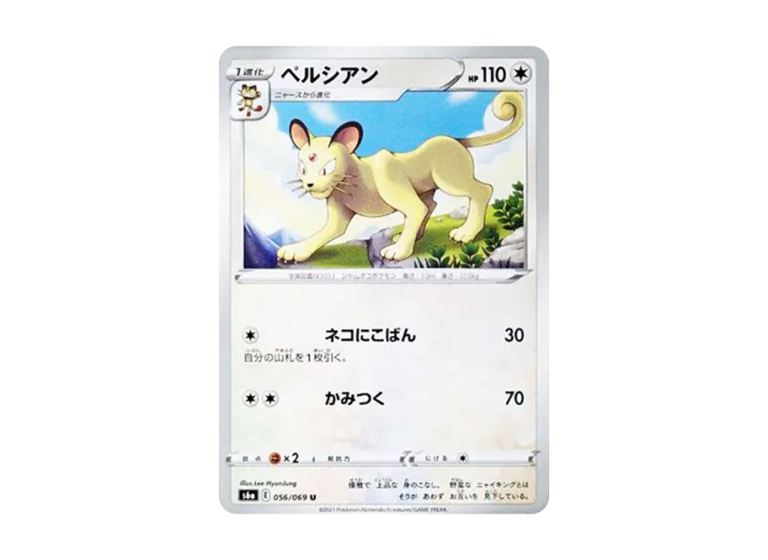 Persian U [S6A 056/069] (Enhanced Expansion Pack "Eevee Heroes")