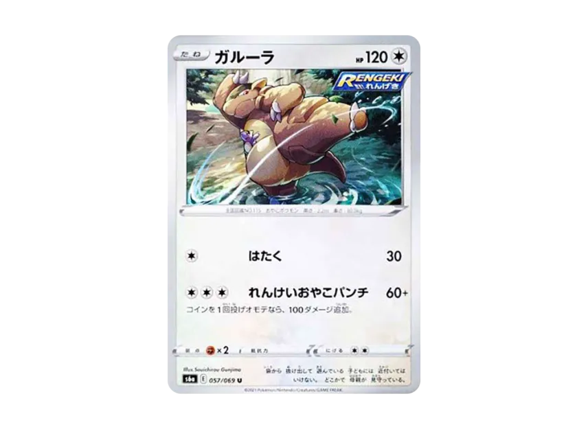 Kangaskhan U [S6A 057/069] (Enhanced Expansion Pack "Eevee Heroes")