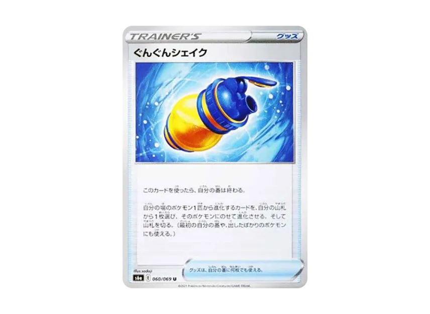 Boost Shake U [S6A 060/069] (Enhanced Expansion Pack "Eevee Heroes")