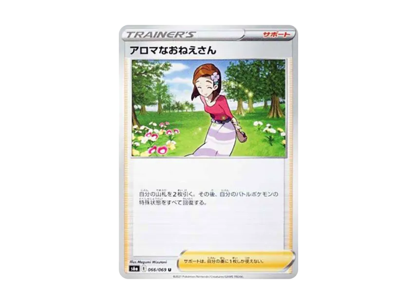 Aroma Lady U [S6A 066/069] (Enhanced Expansion Pack "Eevee Heroes")
