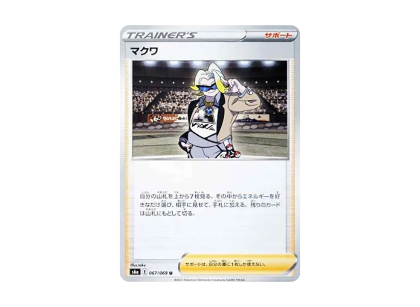 Gordie U [S6A 067/069] (Enhanced Expansion Pack "Eevee Heroes")