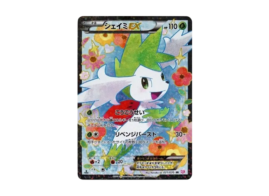 Shaymin EX : 1ED [SC 021/020] (Concept Pack "Shiny Collection")