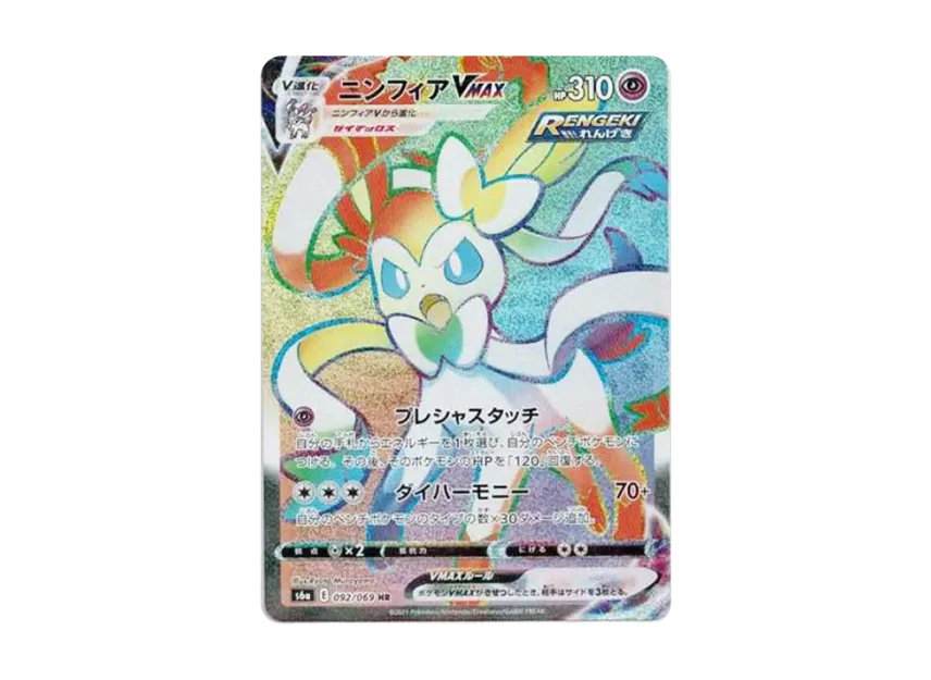 Sylveon VMAX HR [S6A 092/069] (Enhanced Expansion "Eevee Heroes")
