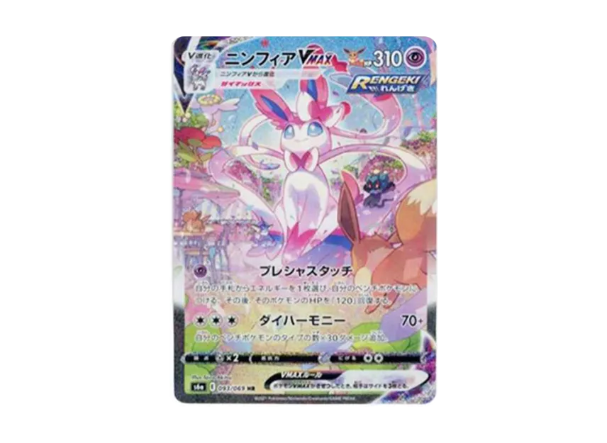 Sylveon VMAX HR : SA [S6A 093/069] (Enhanced Expansion Pack "Eevee Heroes")