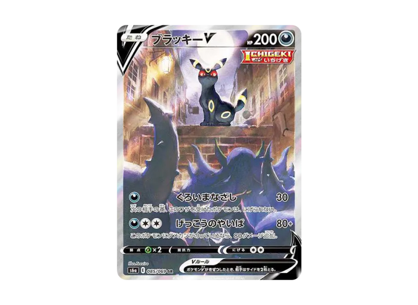 Umbreon V SR : SA [S6A 085/069] (Enhanced Expansion Pack "Eevee Heroes")