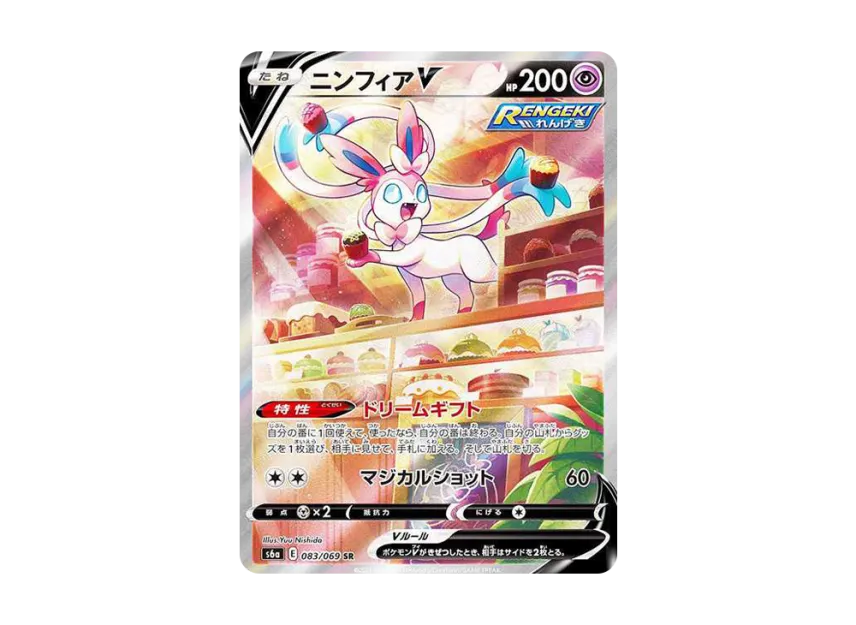 Sylveon V SR : SA [S6A 083/069] (Enhanced Expansion Pack "Eevee Heroes")