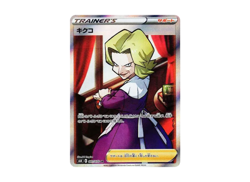 Agatha SR [S6K 081/070] (Expansion Pack "Jet-Black Spirit")