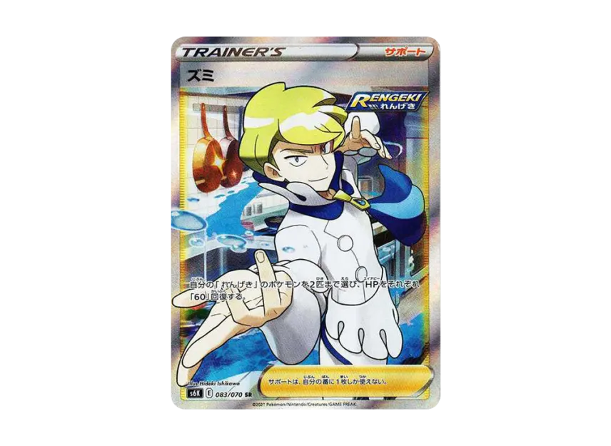 Siebold SR [S6K 083/070] (Expansion Pack "Jet-Black Spirit")