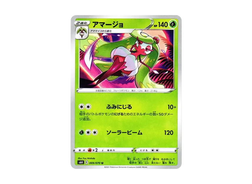 Tsareena U [S6H 009/070] (Expansion Pack "Silver Lance")