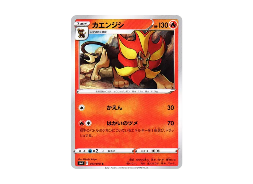 Pyroar C [S6H 013/070] (Expansion Pack "Silver Lance")