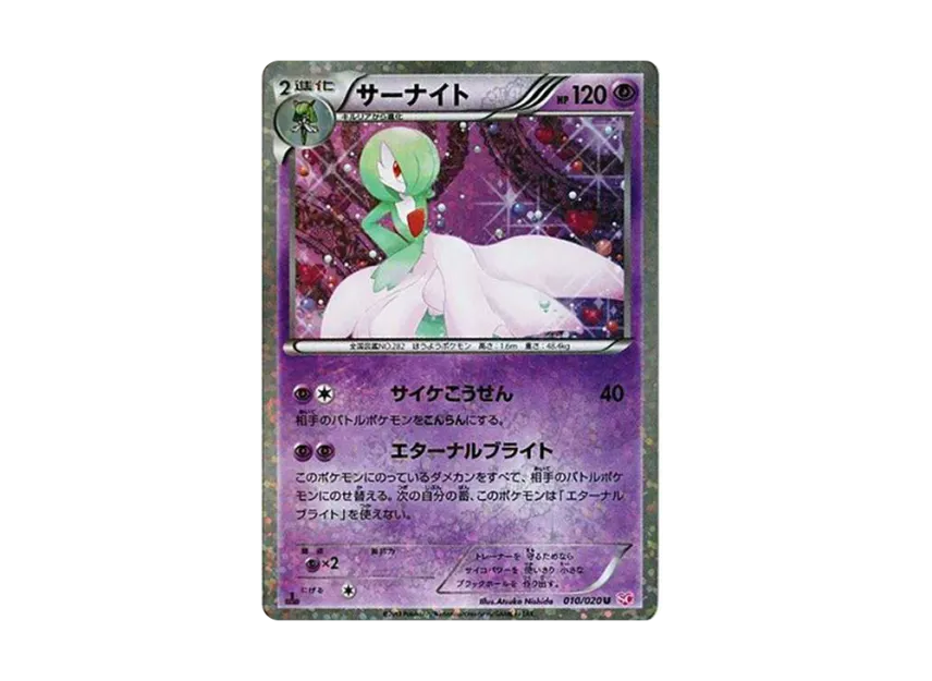 Gardevoir U : 1ED [SC 010/020] (Concept Pack "Shiny Collection")