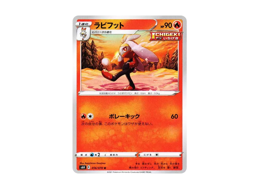 Raboot U [S6H 016/070] (Expansion Pack "Silver Lance")