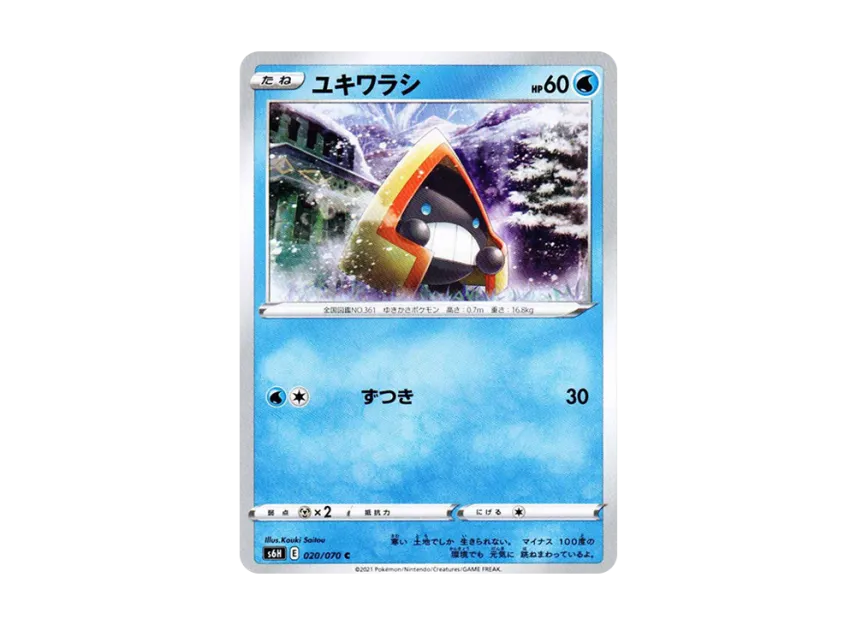 Snorunt C [S6H 020/070] (Expansion Pack "Silver Lance")