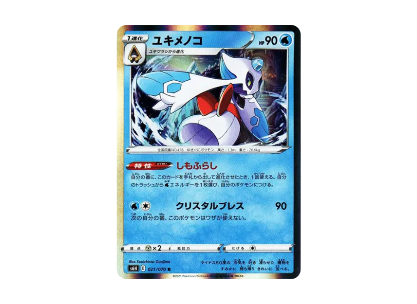 Froslass R [S6H 021/070] (Expansion Pack "Silver Lance")