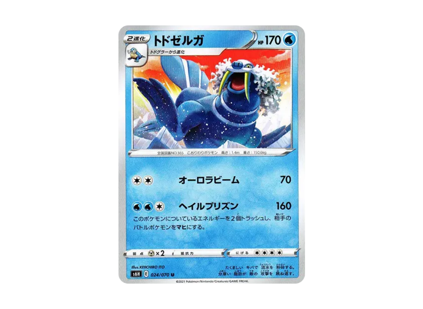 Walrein U [S6H 024/070] (Expansion Pack "Silver Lance")