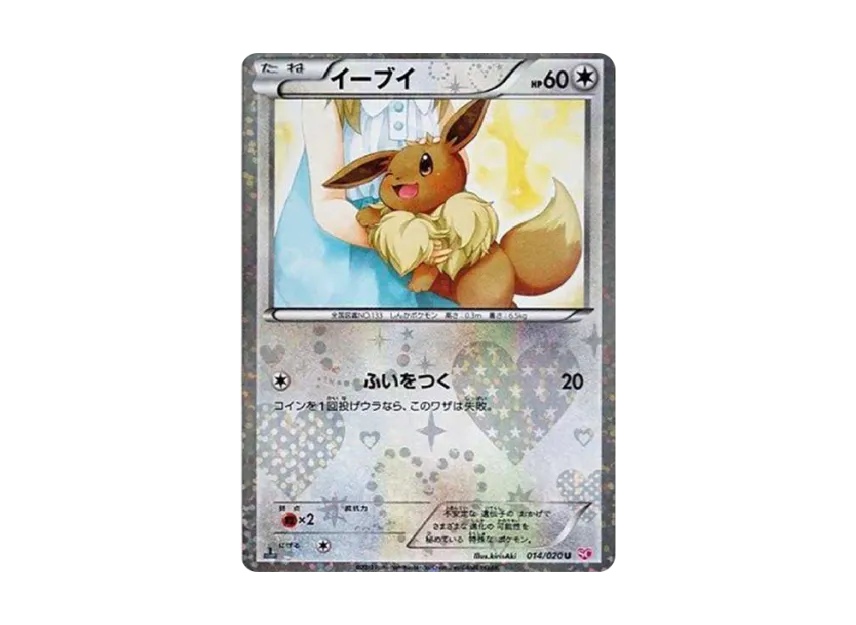 Eevee U : 1ED [SC 014/020] (Concept Pack "Shiny Collection")