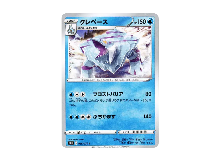 Avalugg C [S6H 026/070] (Expansion Pack "Silver Lance")