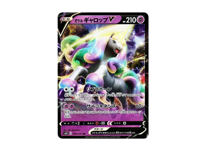 Galarian Rapidash V RR [S6H 029/070] (Expansion Pack "Silver Lance")