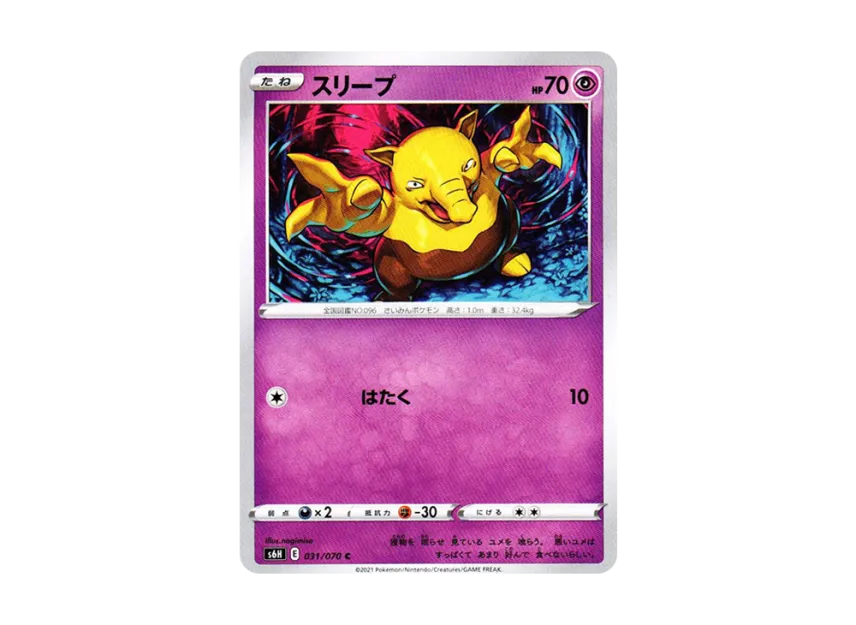 Drowzee C [S6H 031/070] (Expansion Pack "Silver Lance")