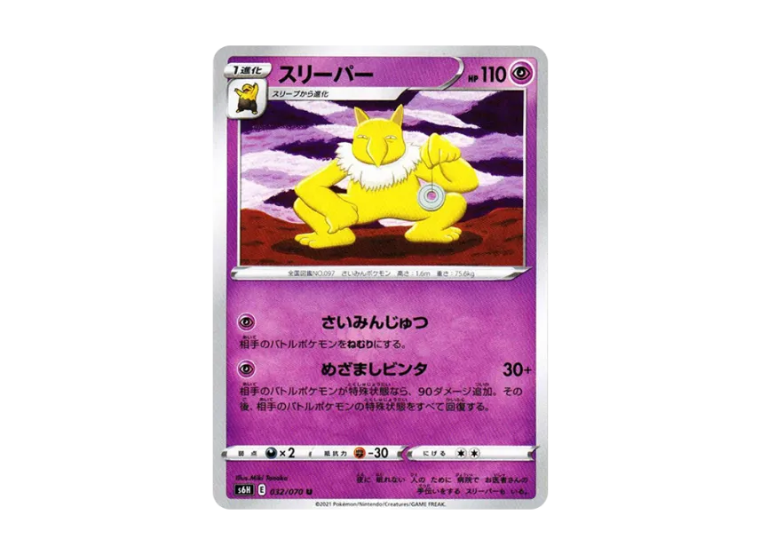 Hypno U [S6H 032/070] (Expansion Pack "Silver Lance")