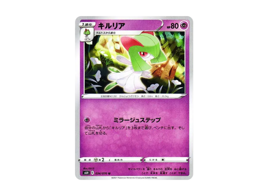 Kirlia U [S6H 034/070] (Expansion Pack "Silver Lance")