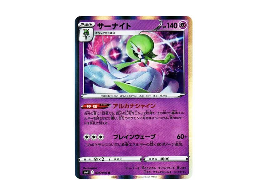 Gardevoir R [S6H 035/070] (Expansion Pack "Silver Lance")