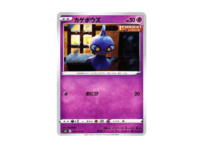 Shuppet C [S6H 036/070] (Expansion Pack "Silver Lance")