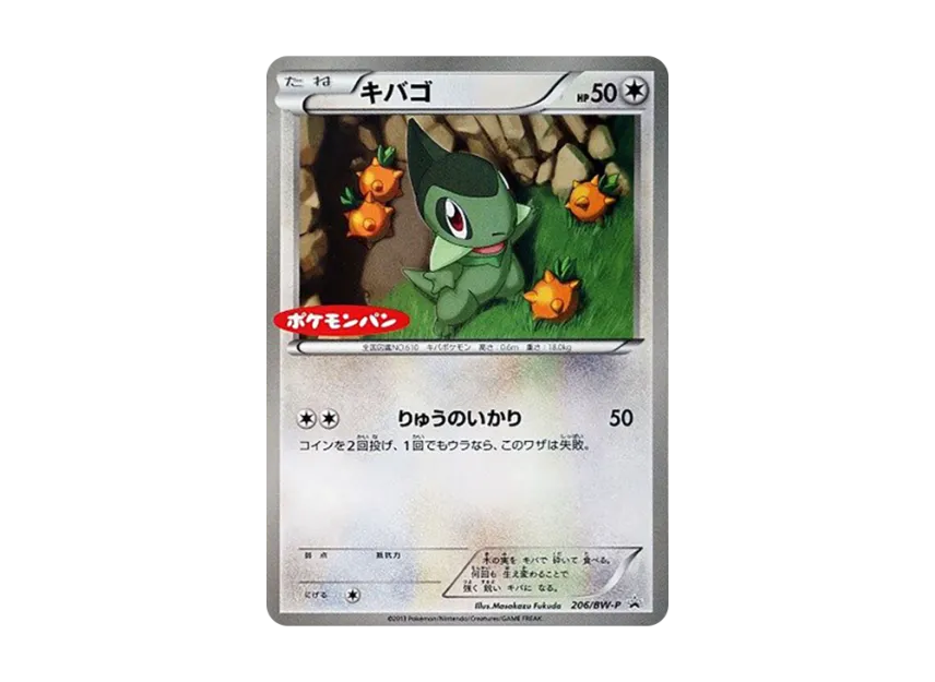 Axew P [BW-P 206] (Promotional Cards "Pokemon Bread Petit Melon and Petit Curry")