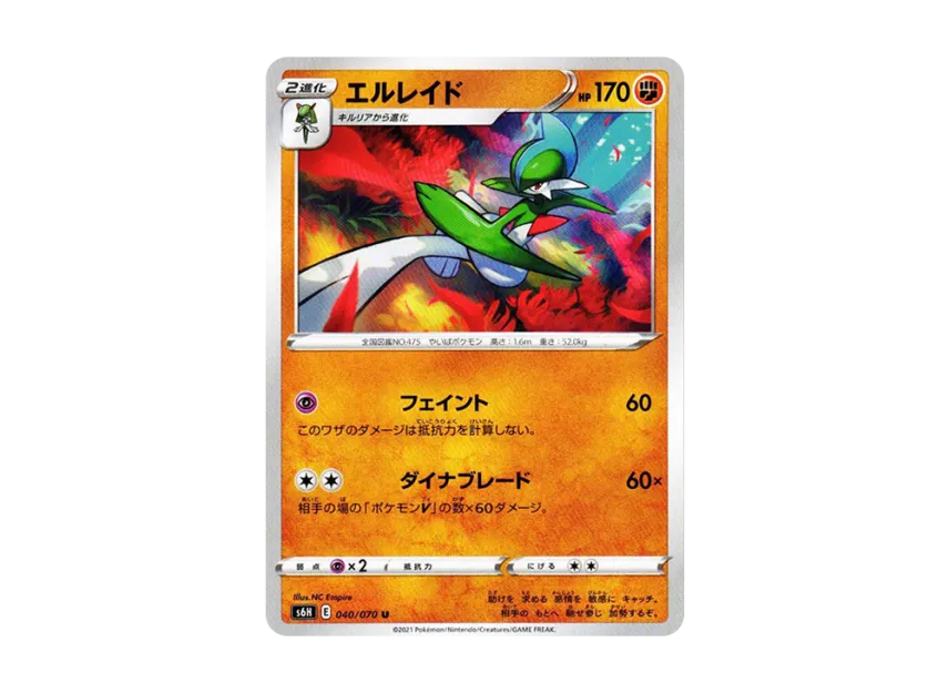 Gallade U [S6H 040/070] (Expansion Pack "Silver Lance")
