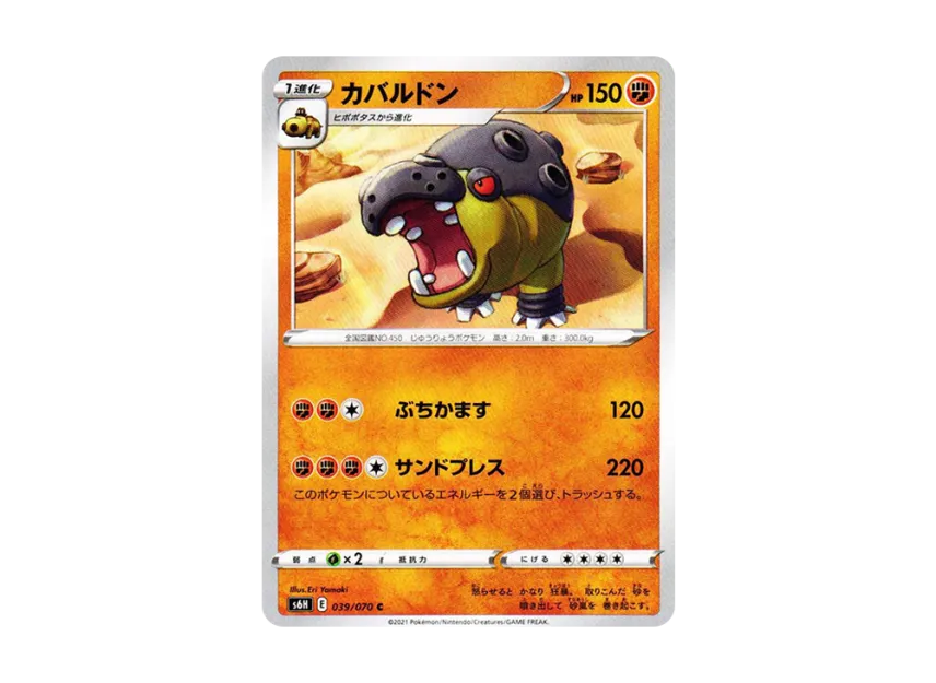 Hippowdon C [S6H 039/070] (Expansion Pack "Silver Lance")
