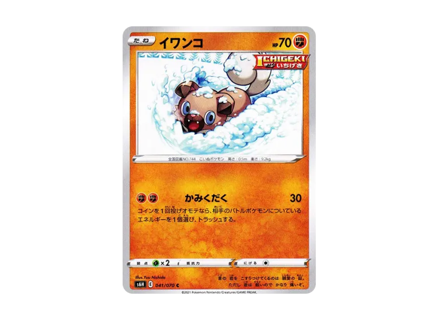 Rockruff C [S6H 041/070] (Expansion Pack "Silver Lance")