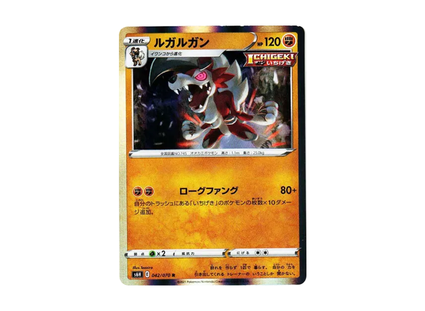 Lycanroc R [S6H 042/070] (Expansion Pack "Silver Lance")