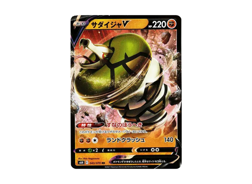 Sandaconda V RR [S6H 043/070] (Expansion Pack "Silver Lance")