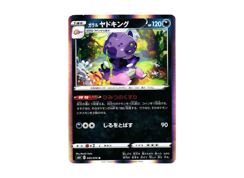 Galarian Slowking R [S6H 045/070] (Expansion Pack "Silver Lance")