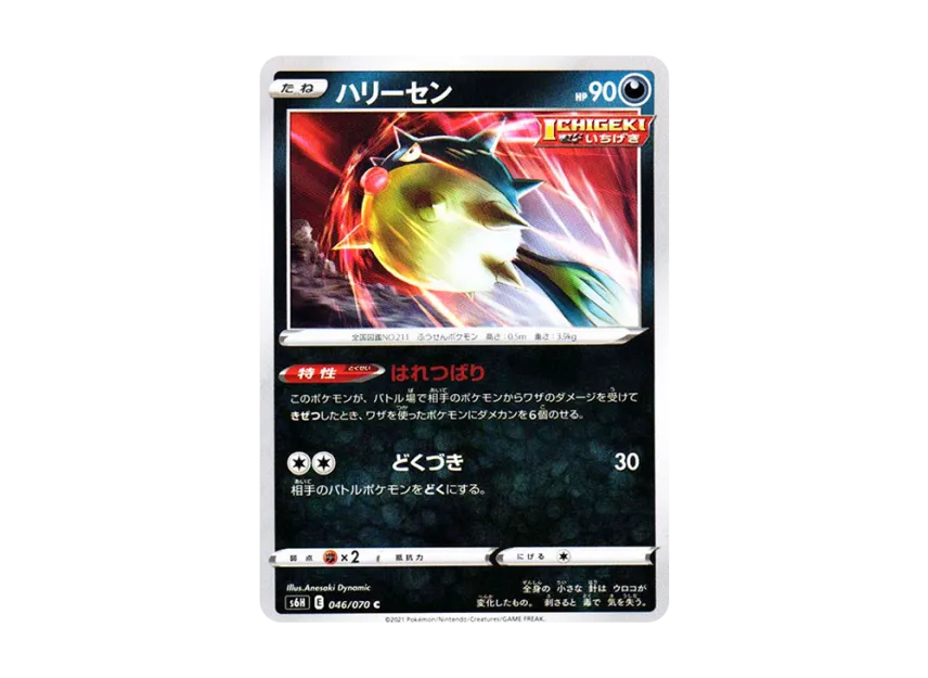 Qwilfish C [S6H 046/070] (Expansion Pack "Silver Lance")