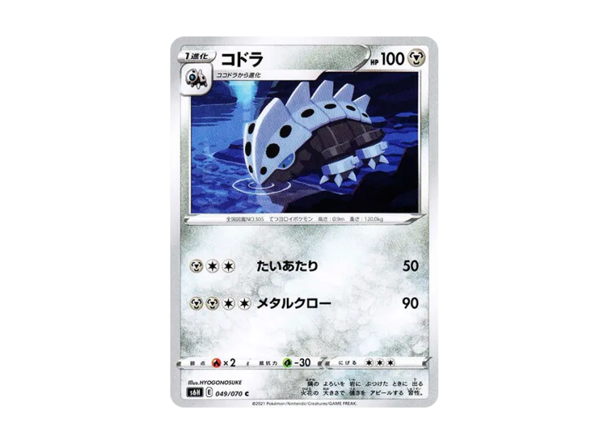 Lairon C [S6H 049/070] (Expansion Pack "Silver Lance")