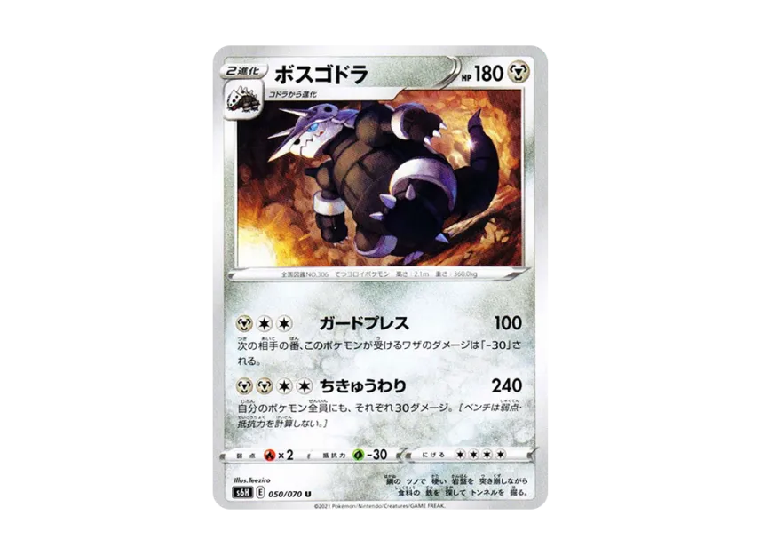 Aggron U [S6H 050/070] (Expansion Pack "Silver Lance")