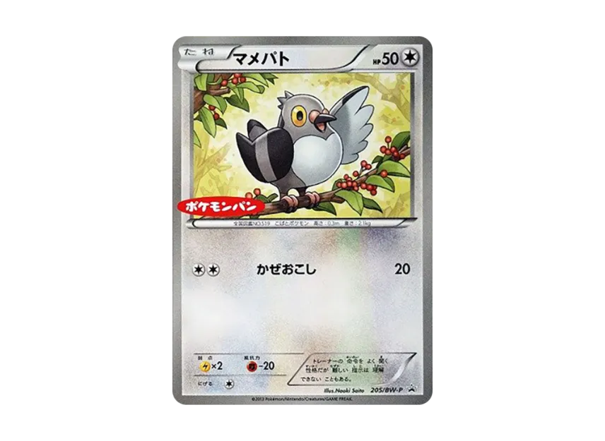 Pidove P [BW-P 205] (Promotional Cards "Pokemon Bread Petit Melon and Petit Curry")