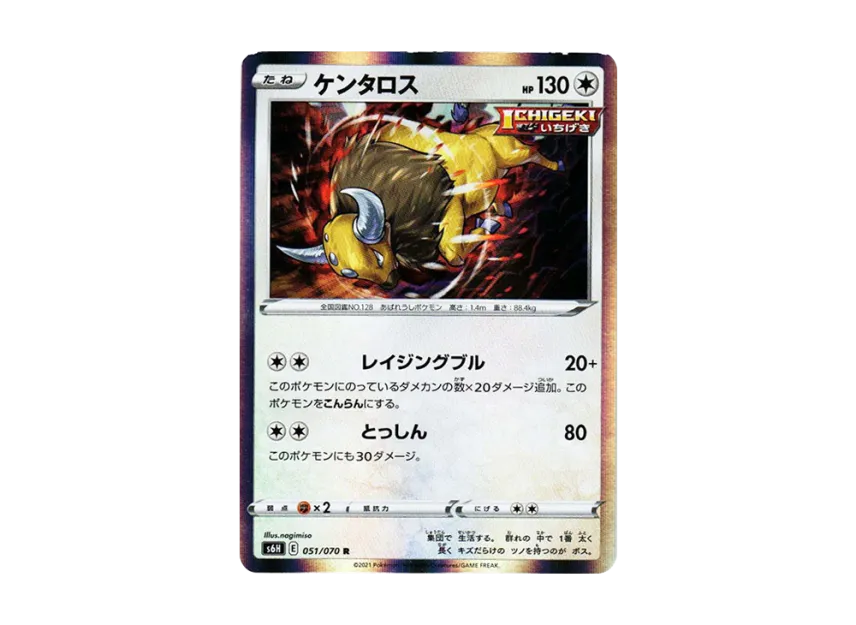Tauros R [S6H 051/070] (Expansion Pack "Silver Lance")
