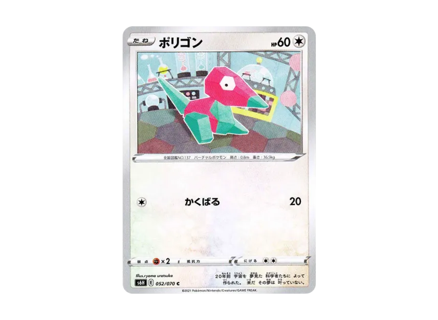 Porygon C [S6H 052/070] (Expansion Pack "Silver Lance")