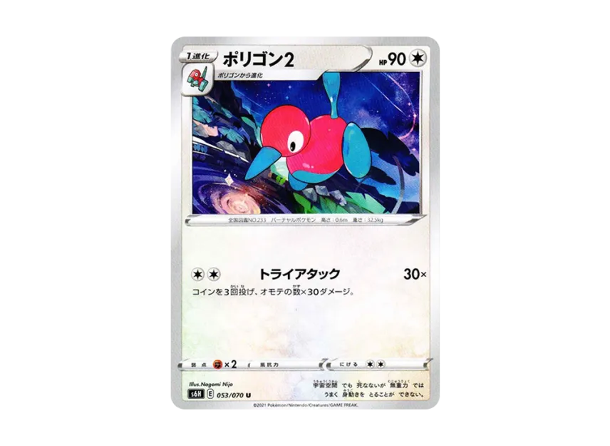 Porygon2 U [S6H 053/070] (Expansion Pack "Silver Lance")
