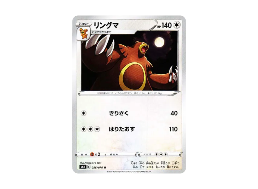 Ursaring U [S6H 056/070] (Expansion Pack "Silver Lance")