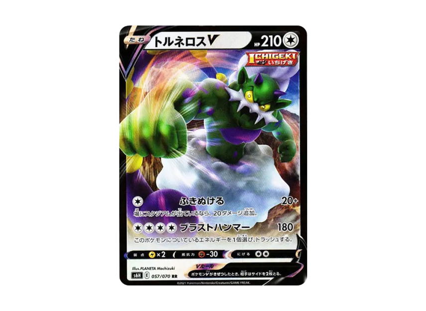 Tornadus V RR [S6H 057/070] (Expansion Pack "Silver Lance")