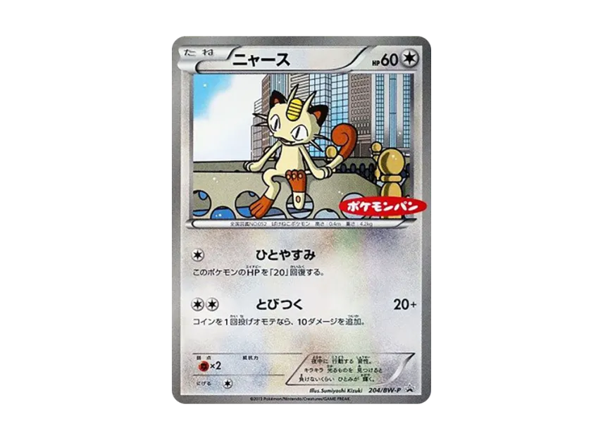 Meowth P [BW-P 204] (Promotional Cards "Pokemon Bread Petit Melon and Petit Curry")